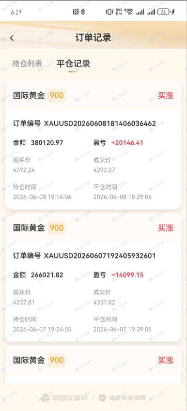 相亲骗局，杀猪盘！假冒中信证券金融诈骗，太恐怖了。(2)