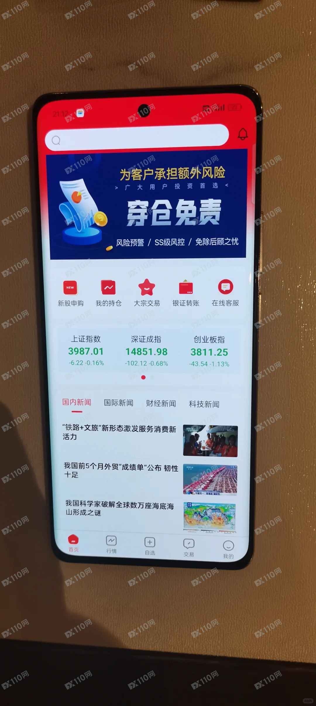 中信证券的信e尊享是诈骗软件(3)