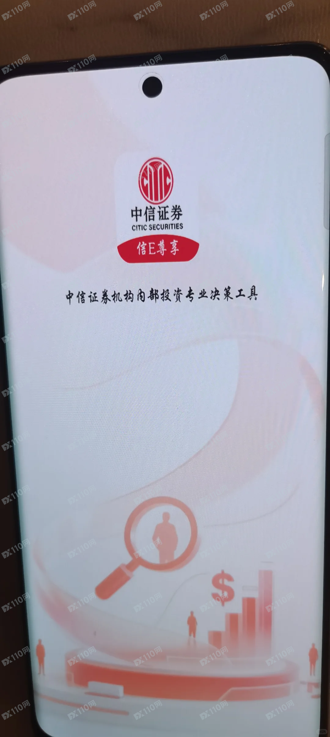 中信证券的信e尊享是诈骗软件(2)