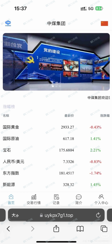 曝光假冒中煤集团的诈骗资金盘(1)