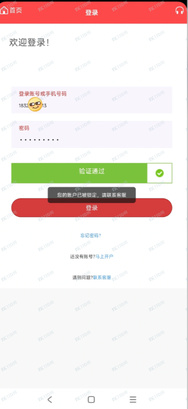 东海国际要跑路了,不让提现了(1) 东海国际要跑路了,不让提现了(1)