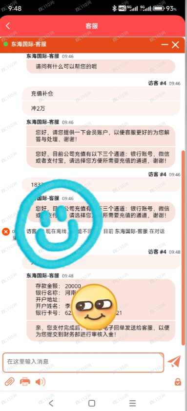 东海国际要跑路了,不让提现了(2) 东海国际要跑路了,不让提现了(2)