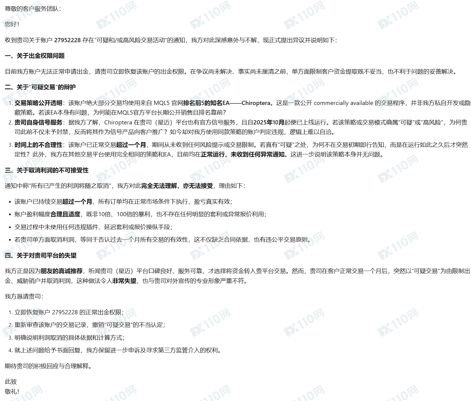 STARTRADER不给出本金,希望能协调出金(2) STARTRADER不给出本金,希望能协调出金(2)