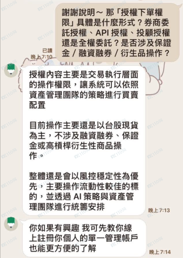 假冒AGFManagement公司，AI诈骗投资(5)