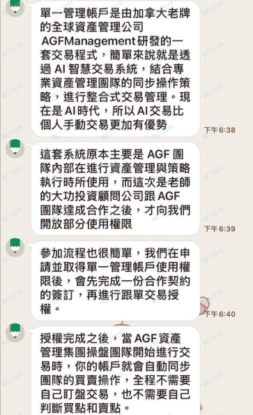 假冒AGFManagement公司，AI诈骗投资(3)