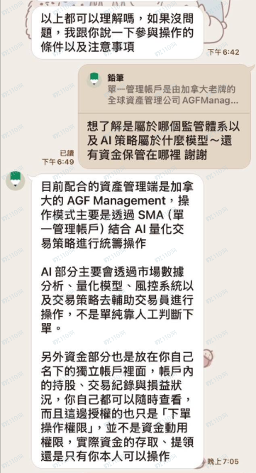 假冒AGFManagement公司，AI诈骗投资(4)