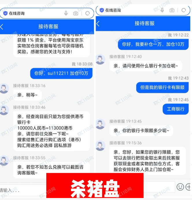 曝光万洲金业杀猪盘,投入的资金全石沉大海!(4) 曝光万洲金业杀猪盘,投入的资金全石沉大海!(4)