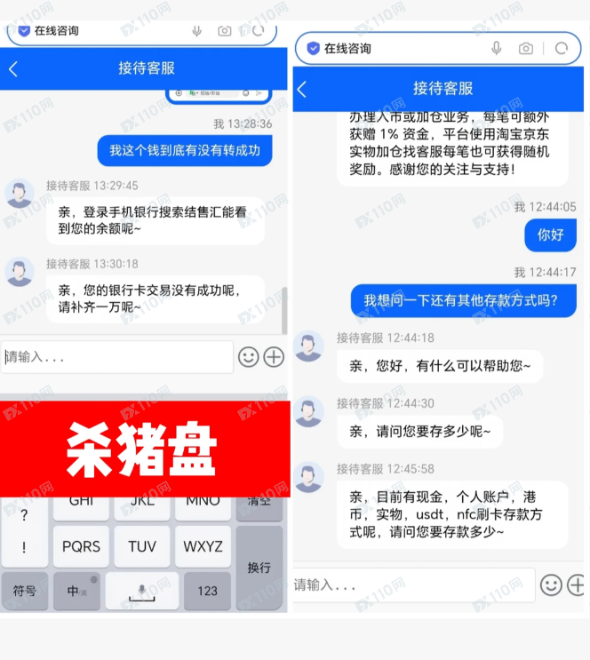 曝光万洲金业杀猪盘,投入的资金全石沉大海!(3) 曝光万洲金业杀猪盘,投入的资金全石沉大海!(3)