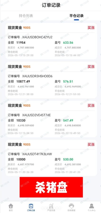 曝光万洲金业杀猪盘,投入的资金全石沉大海!(1) 曝光万洲金业杀猪盘,投入的资金全石沉大海!(1)
