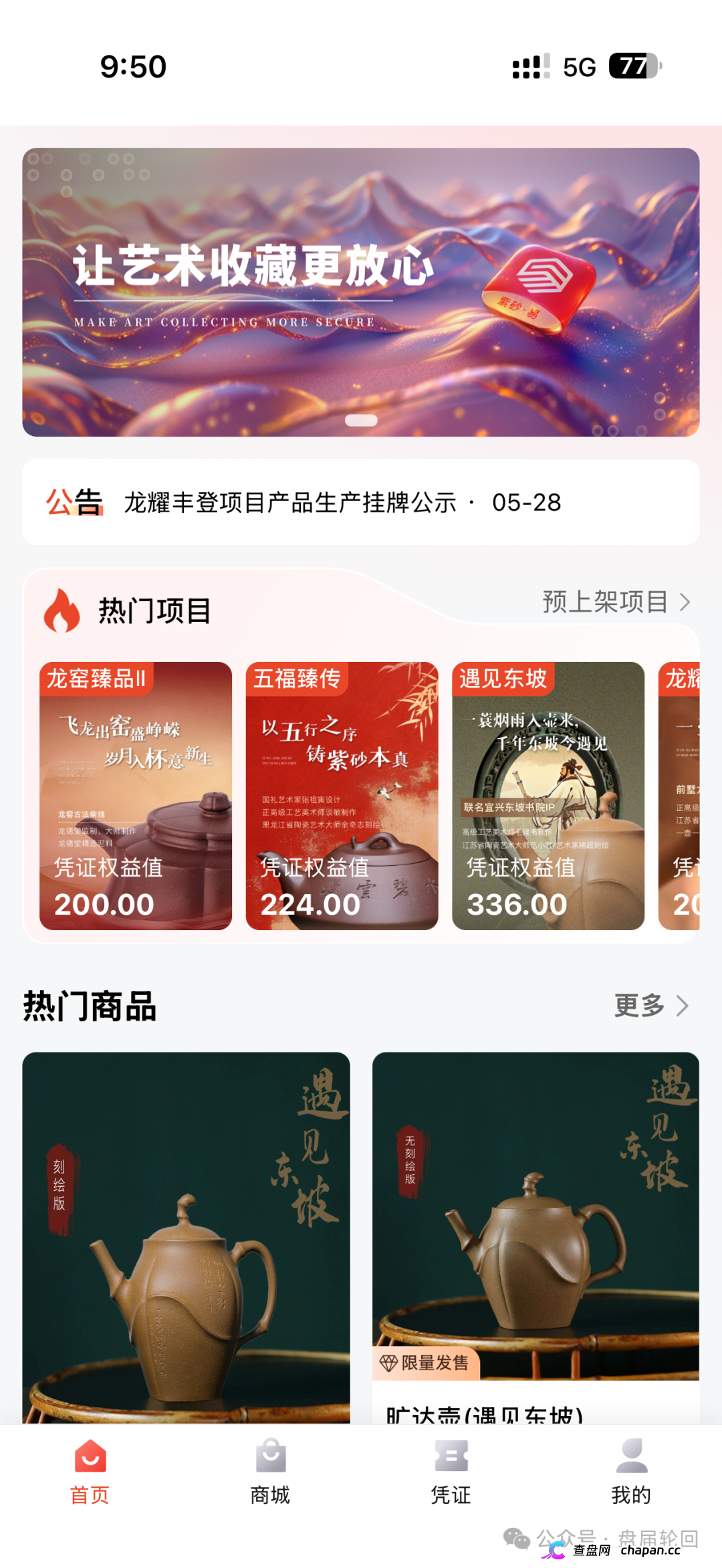 拆解紫砂・易平台:借紫砂电商作伪装,实质是多层计酬传销资金盘!(6) 拆解紫砂・易平台:借紫砂电商作伪装,实质是多层计酬传销资金盘!(6)