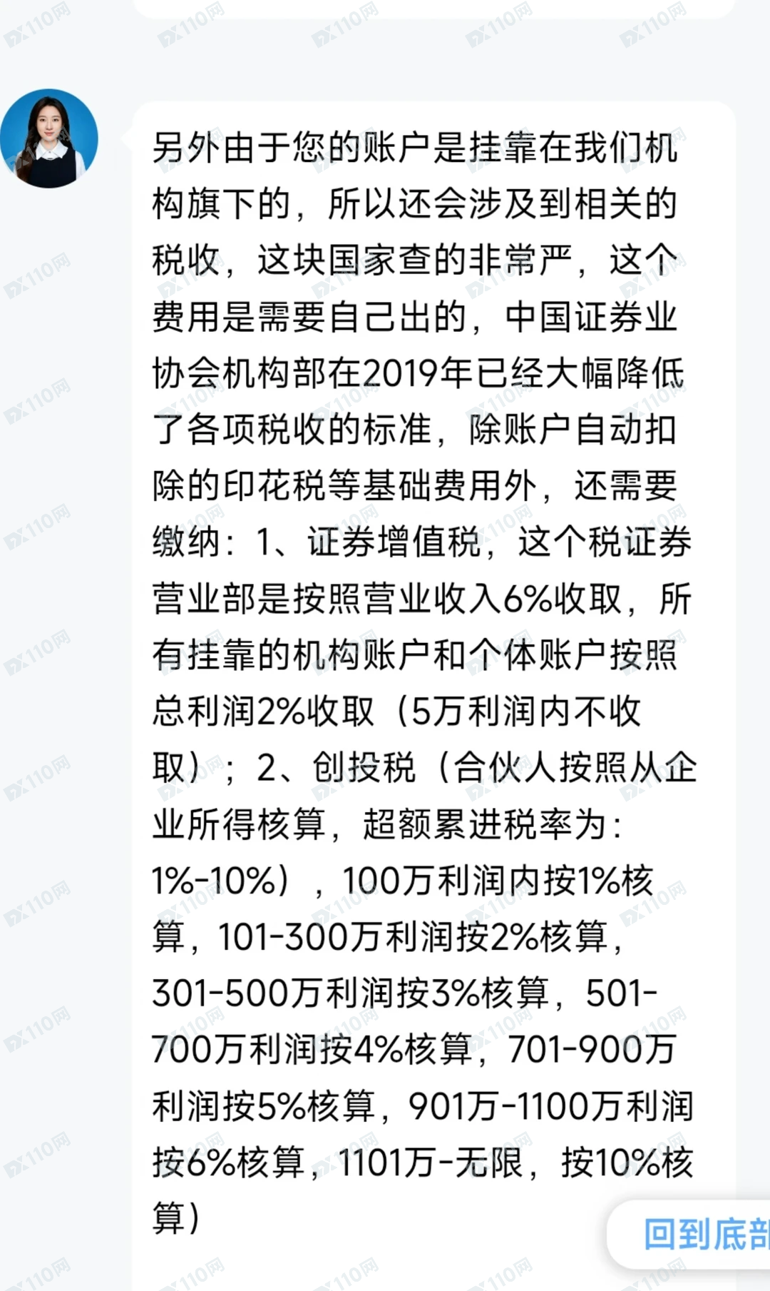 假冒天弘基金，电信投资诈骗！(4)