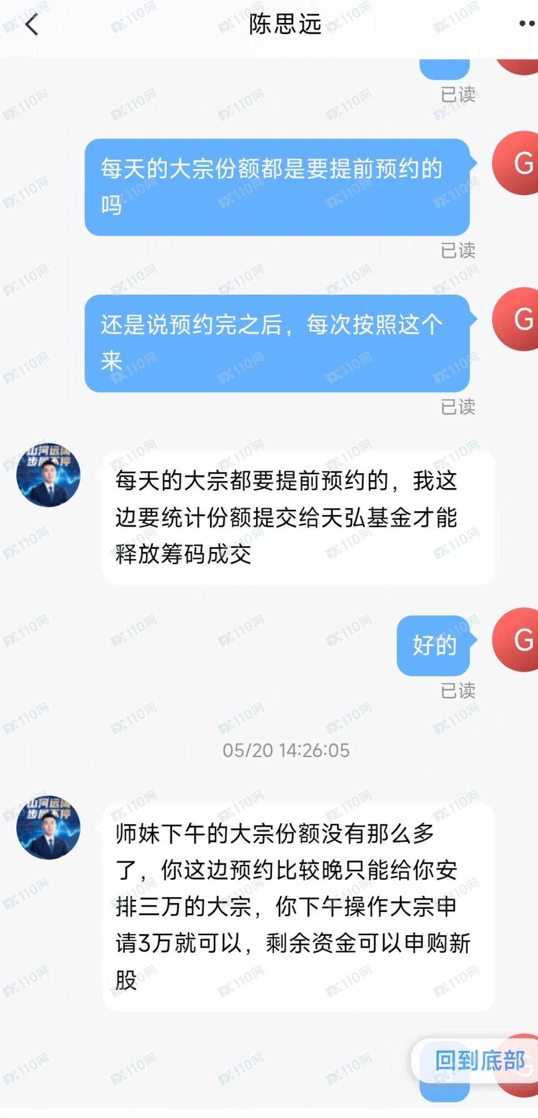 假冒天弘基金，电信投资诈骗！(6)