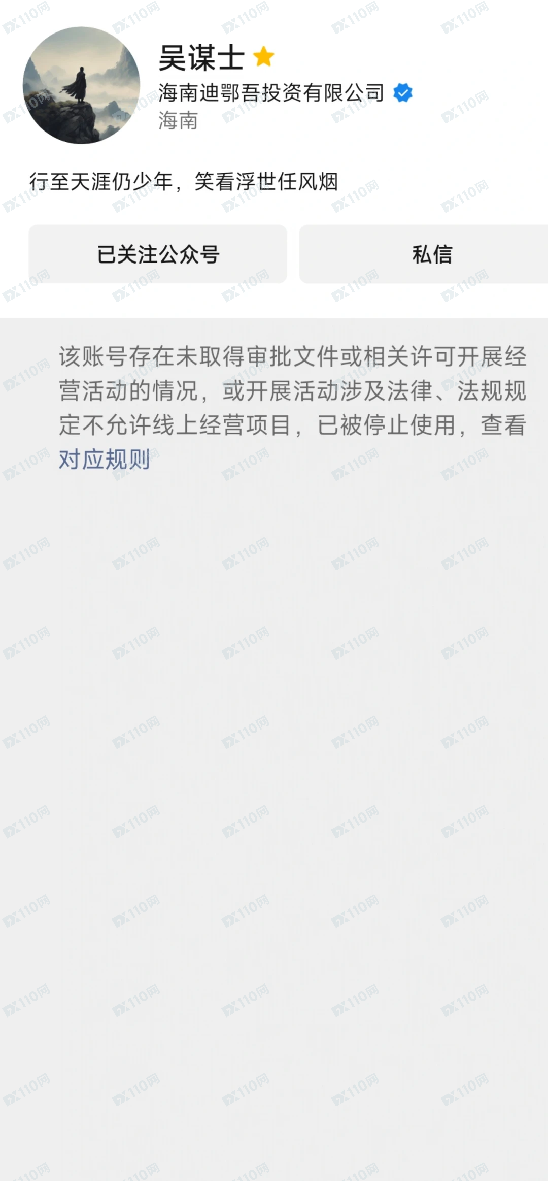 假冒天弘基金，电信投资诈骗！(5)