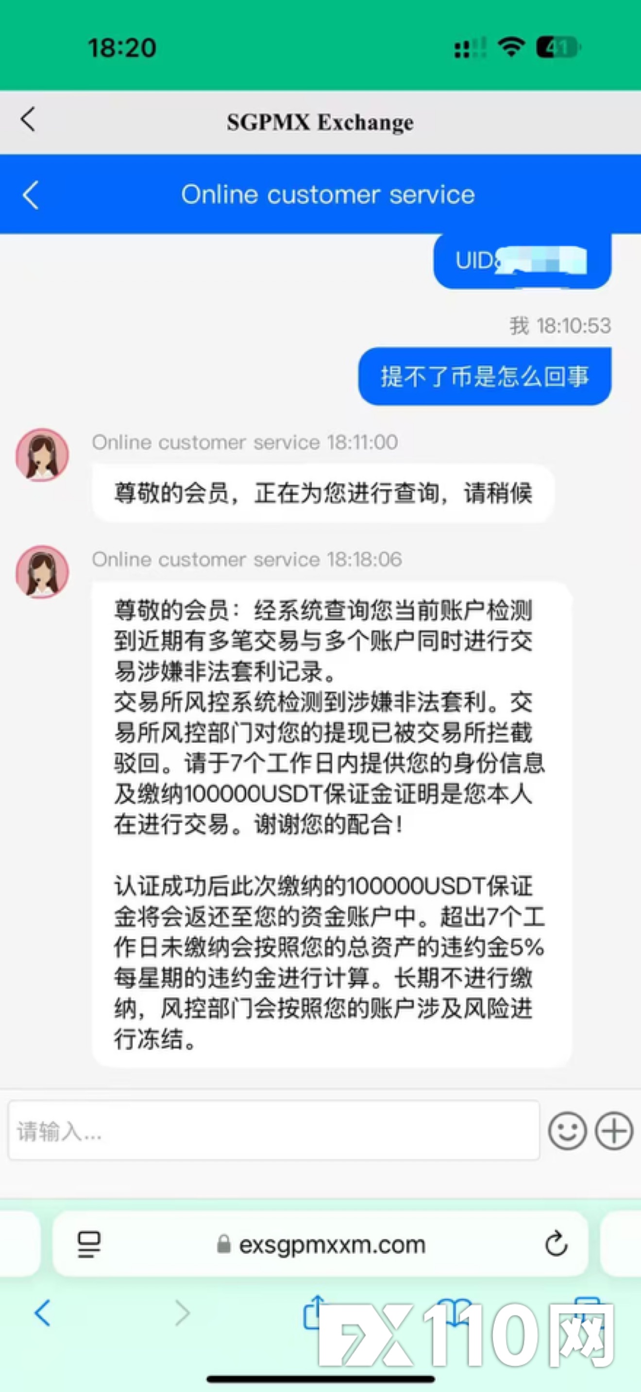 SGPMX虚假平台,出金要求缴税(4) SGPMX虚假平台,出金要求缴税(4)