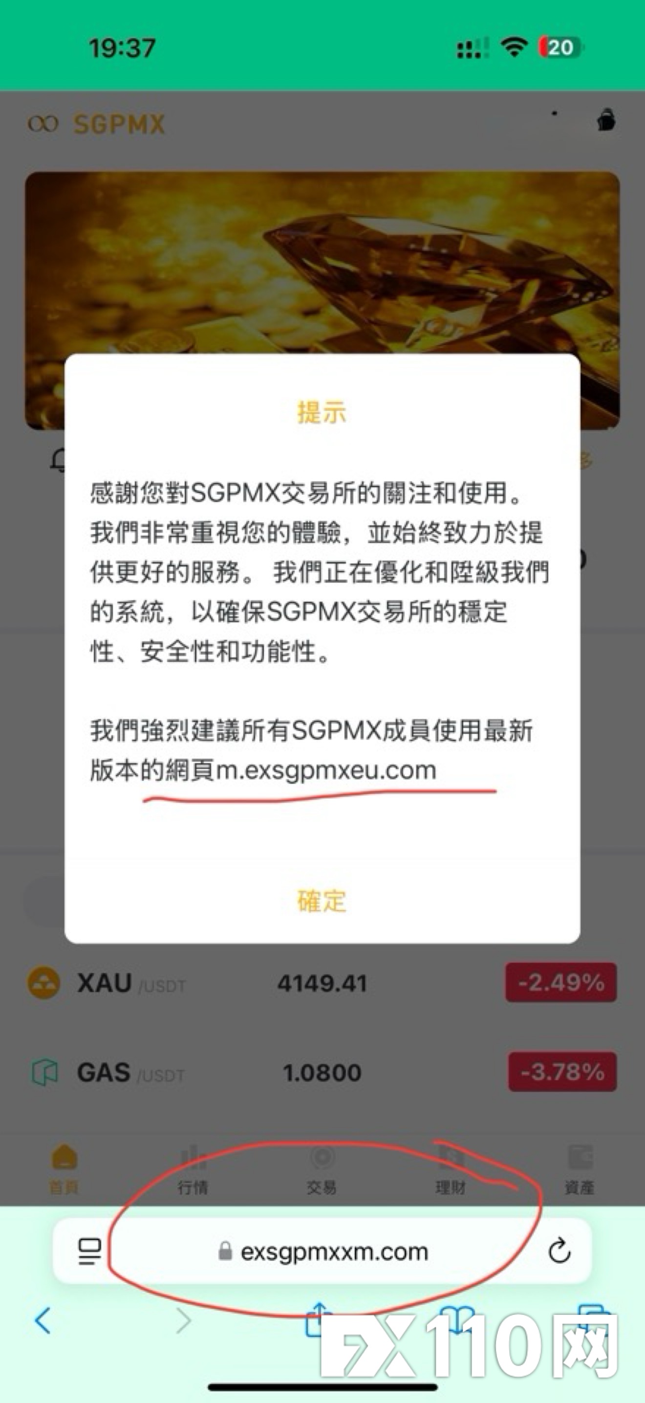 SGPMX虚假平台,出金要求缴税(2) SGPMX虚假平台,出金要求缴税(2)