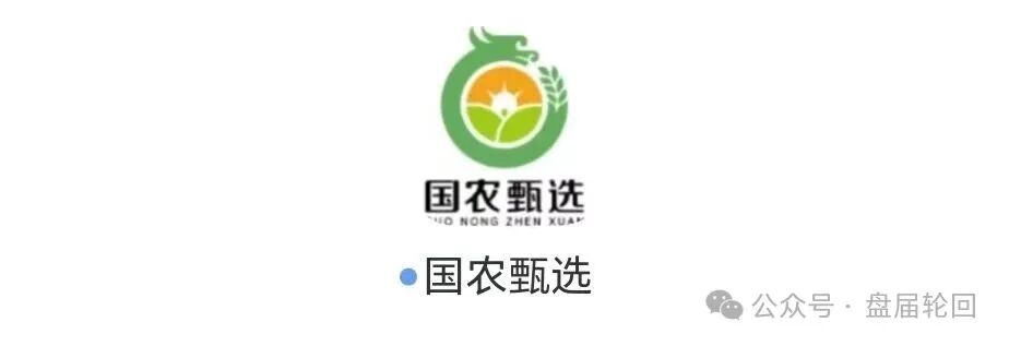 起底 “华夏智享 - 国农甄选”:蹭乡村振兴国策包装,多层拉人头传销骗局实锤!(1) 起底 “华夏智享 - 国农甄选”:蹭乡村振兴国策包装,多层拉人头传销骗局实锤!(1)