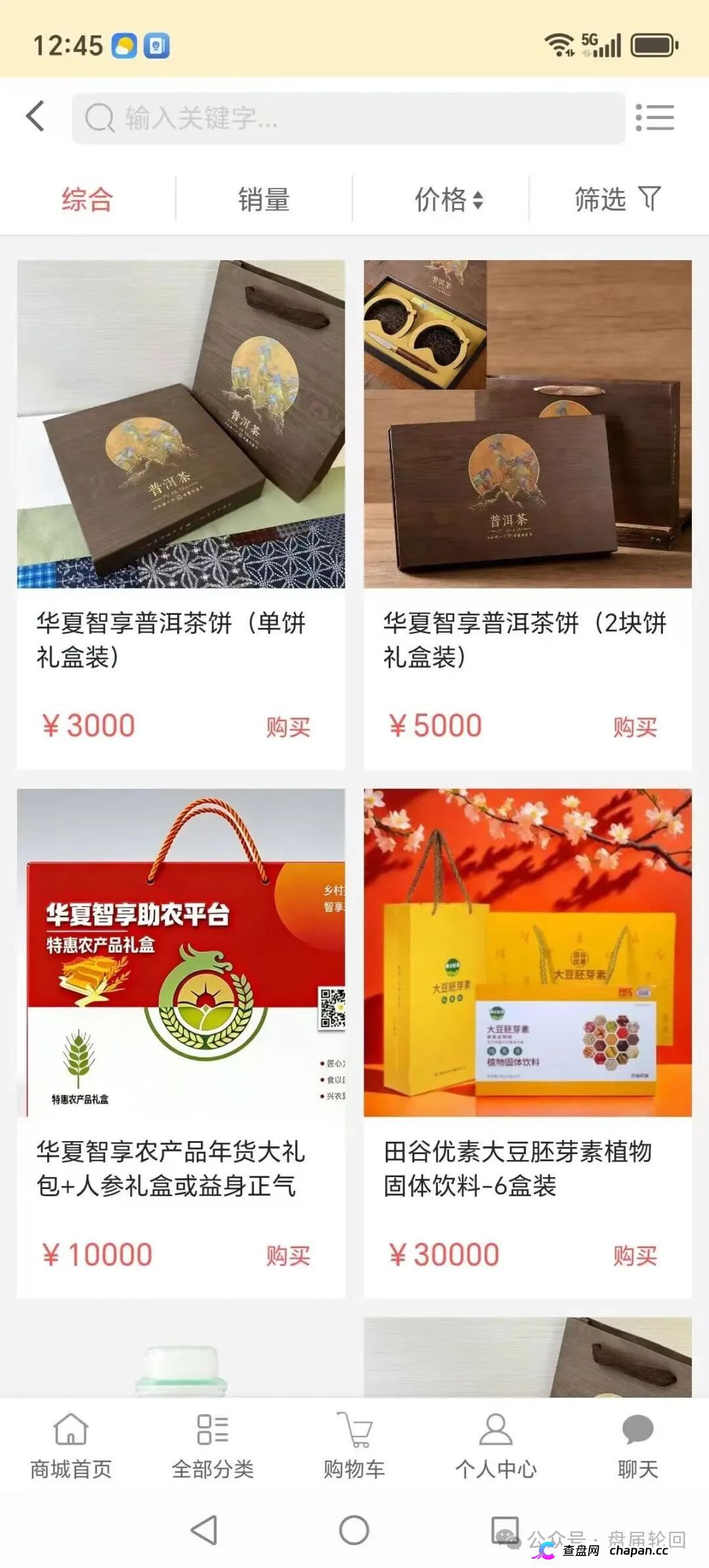 起底 “华夏智享 - 国农甄选”:蹭乡村振兴国策包装,多层拉人头传销骗局实锤!(7) 起底 “华夏智享 - 国农甄选”:蹭乡村振兴国策包装,多层拉人头传销骗局实锤!(7)