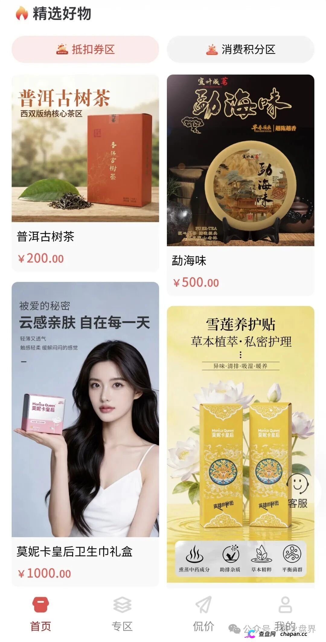 紧急预警|嘉佳禾:碰瓷云南茶交所的庞氏资金盘,日息1%+六级传销正在养韭菜(2) 紧急预警|嘉佳禾:碰瓷云南茶交所的庞氏资金盘,日息1%+六级传销正在养韭菜(2)