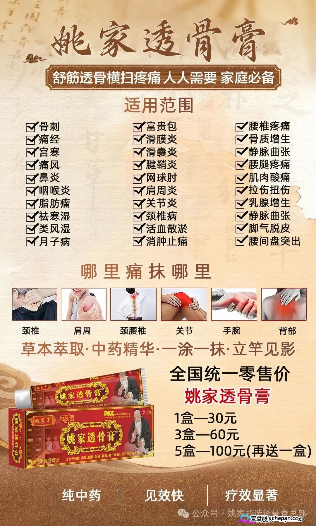 法律预警｜姚家甄选透骨膏：你不只卖膏药，你还在帮骗子当传销下线(3)