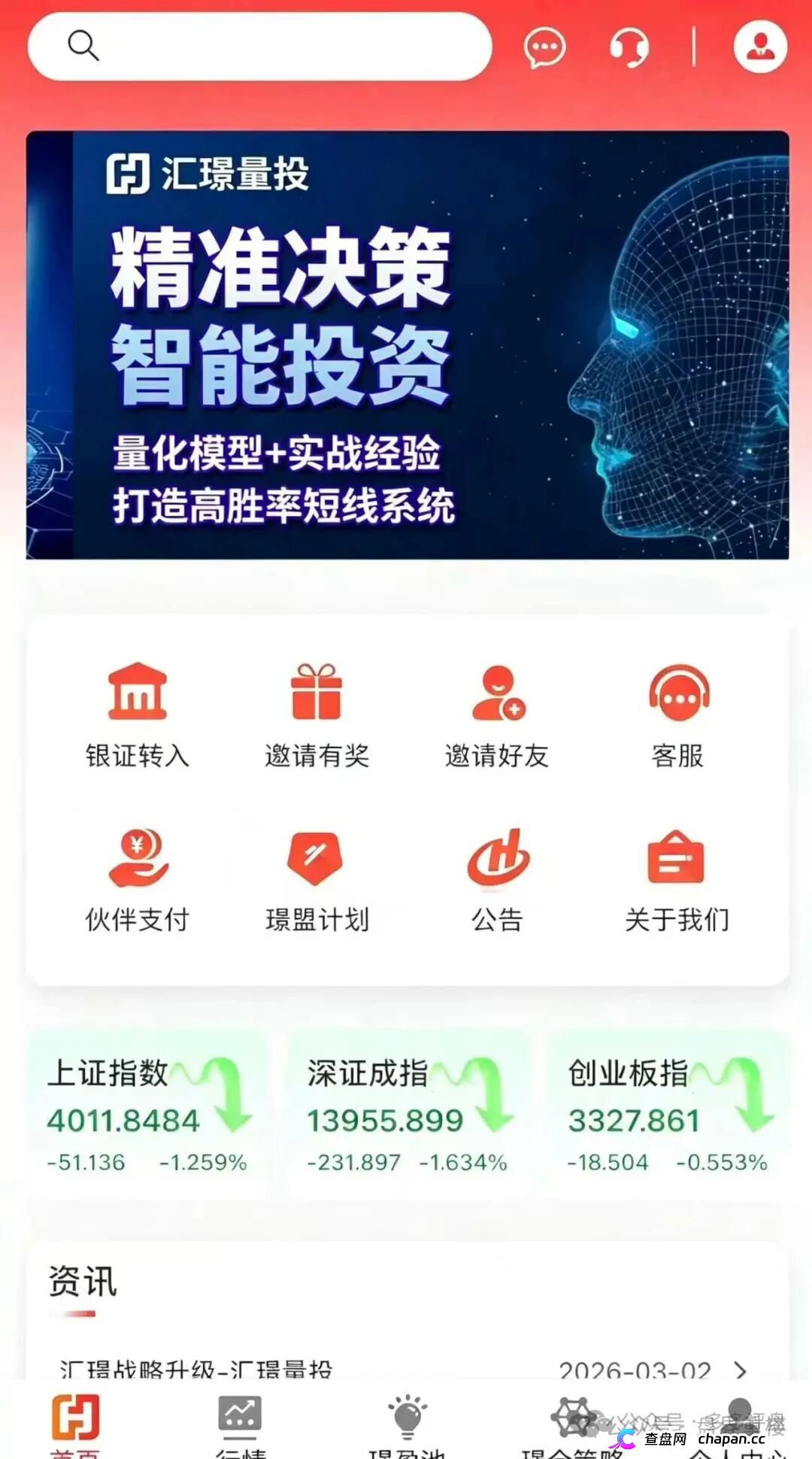 汇璟量投（汇璟量化）｜AI量化是假，三级返佣是真——你的“智能选股收益”在后台只是一串随时清零的数字