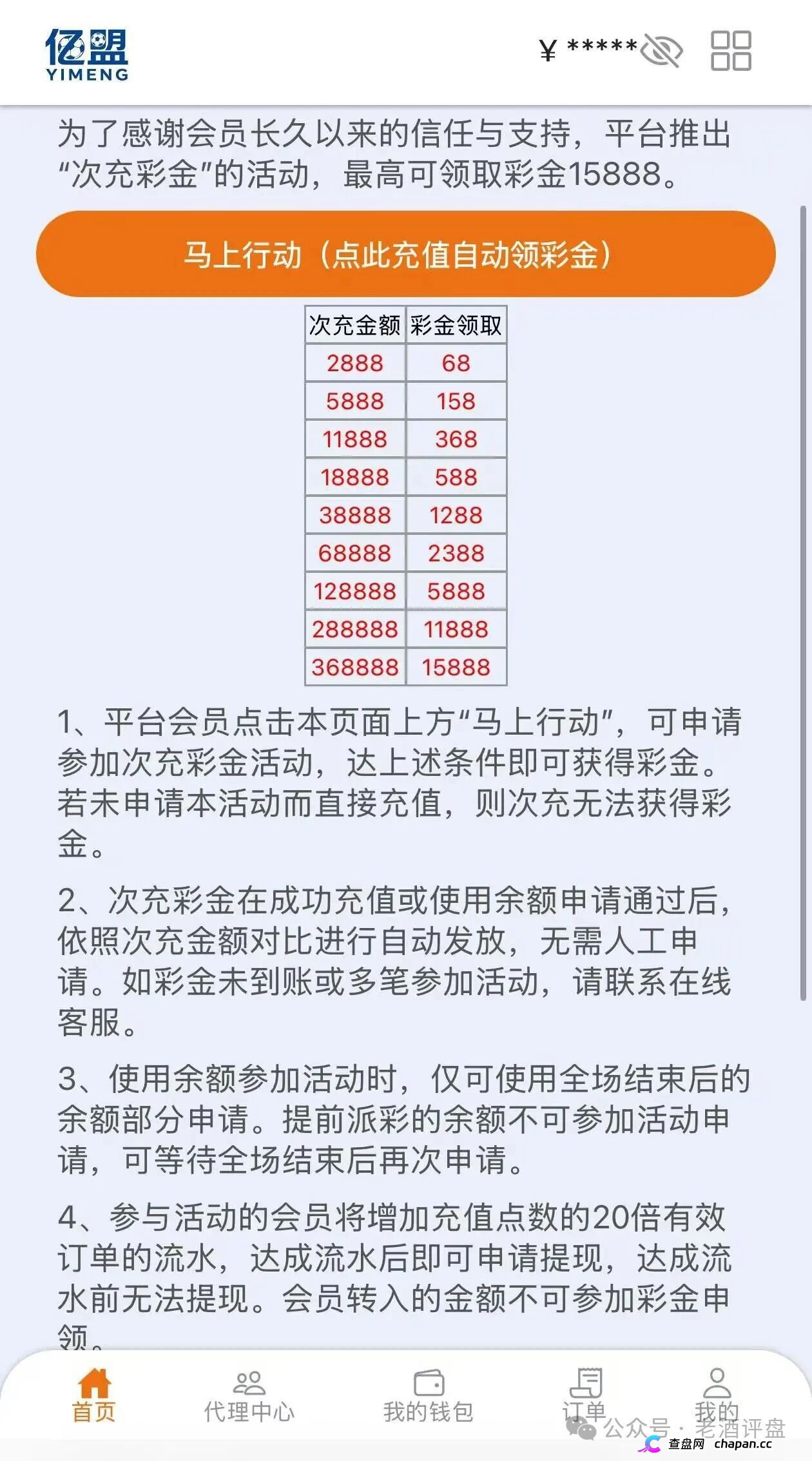 【别信鬼话】亿盟体育披着足彩外衣的杀猪盘，团队长还在画饼，快退群止损
