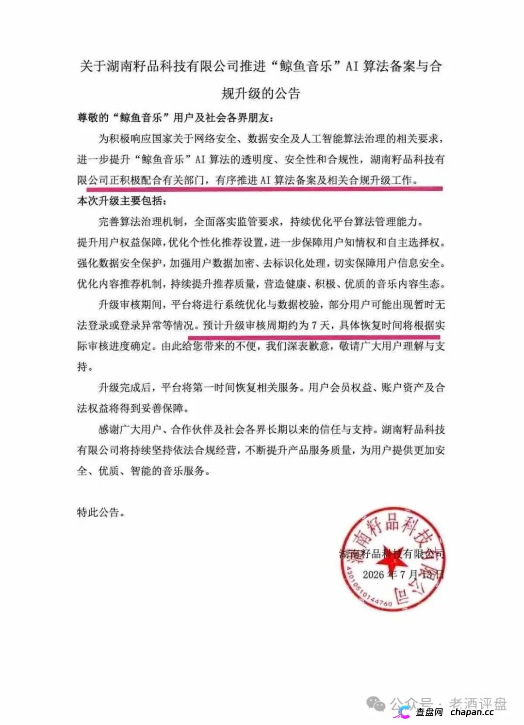 境外园区杀猪盘｜鲸鱼音乐：庞氏骗局｜池子每月增长34%，撑不过30个月(2)