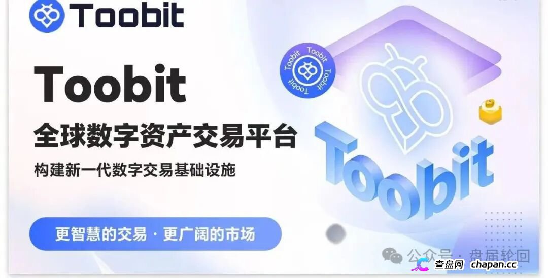 日化2.8%、直推40%、30天翻倍——Toobit套着交易所的壳，装的还是庞氏的魂(1)
