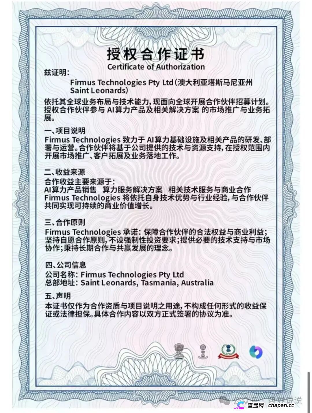 Firmus|英伟达“合作”是假的,澳洲上市是编的——你的USDT正在被柬埔寨园区清零(1) Firmus|英伟达“合作”是假的,澳洲上市是编的——你的USDT正在被柬埔寨园区清零(1)