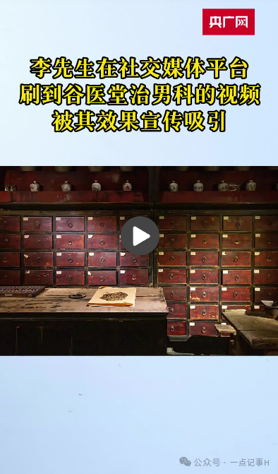 一颗“糖果”卖105元？谷医堂把保健品当神药卖，底线何在？(7)