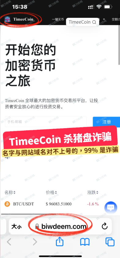 曝光诈骗黑平台TimeeCoin(2)