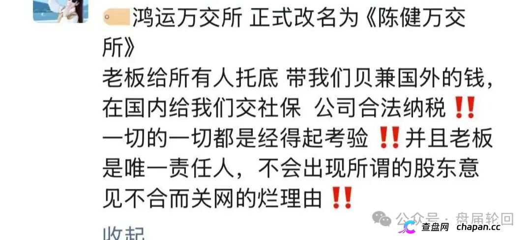 鸿运万交所资金盘套路揭秘：APP改个名继续骗，提现困难就是跑路信号！(2)