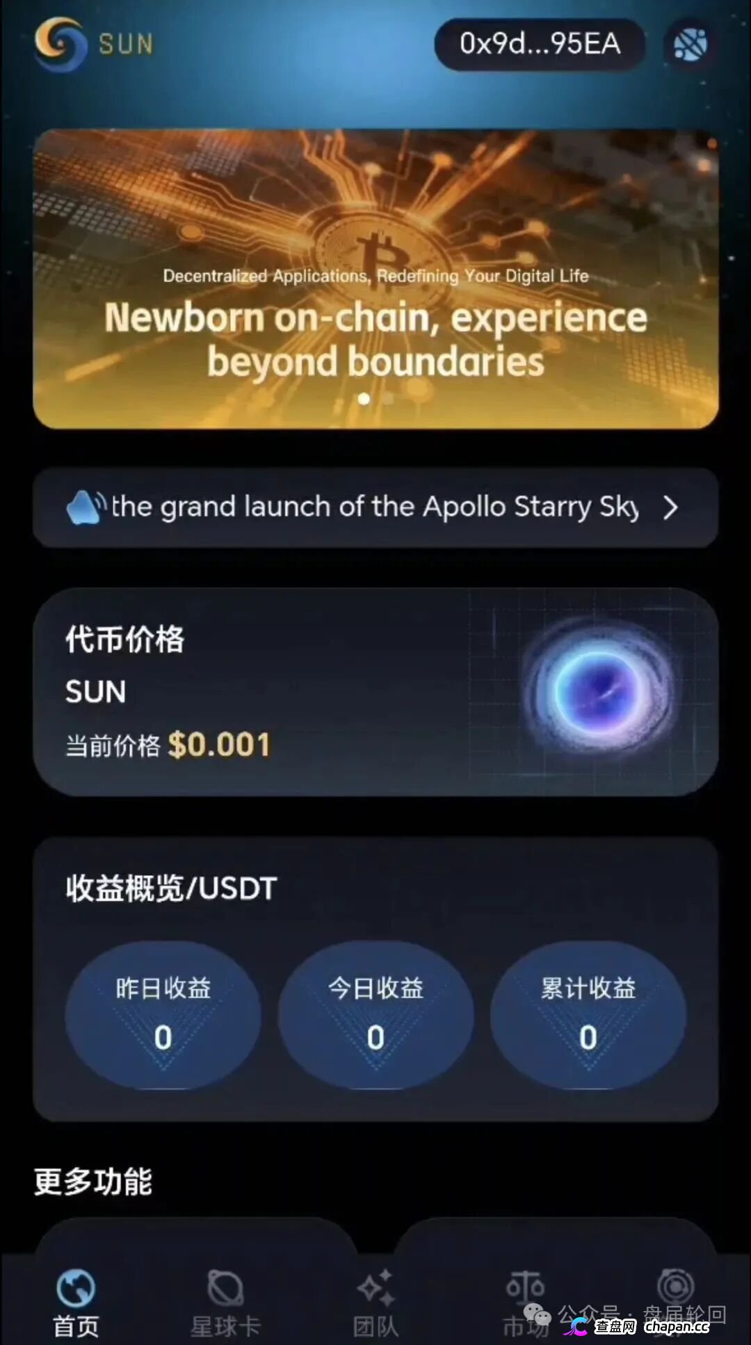 查无此“基金会”|星空计划SUN代币:一张MSB牌照几百美元,你信的是Web3还是空气?(5) 查无此“基金会”|星空计划SUN代币:一张MSB牌照几百美元,你信的是Web3还是空气?(5)