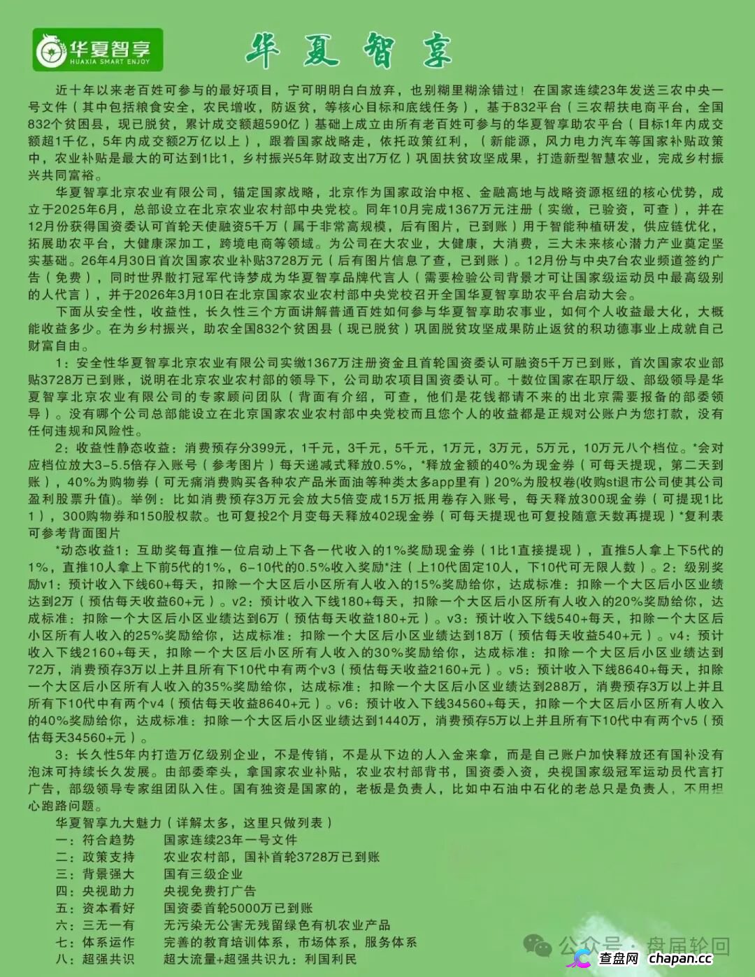 强力曝光｜“华夏智享·国农甄选”：拉十代下线抽成，V6团队长拿走40%——这不是助农，这是传销(2)