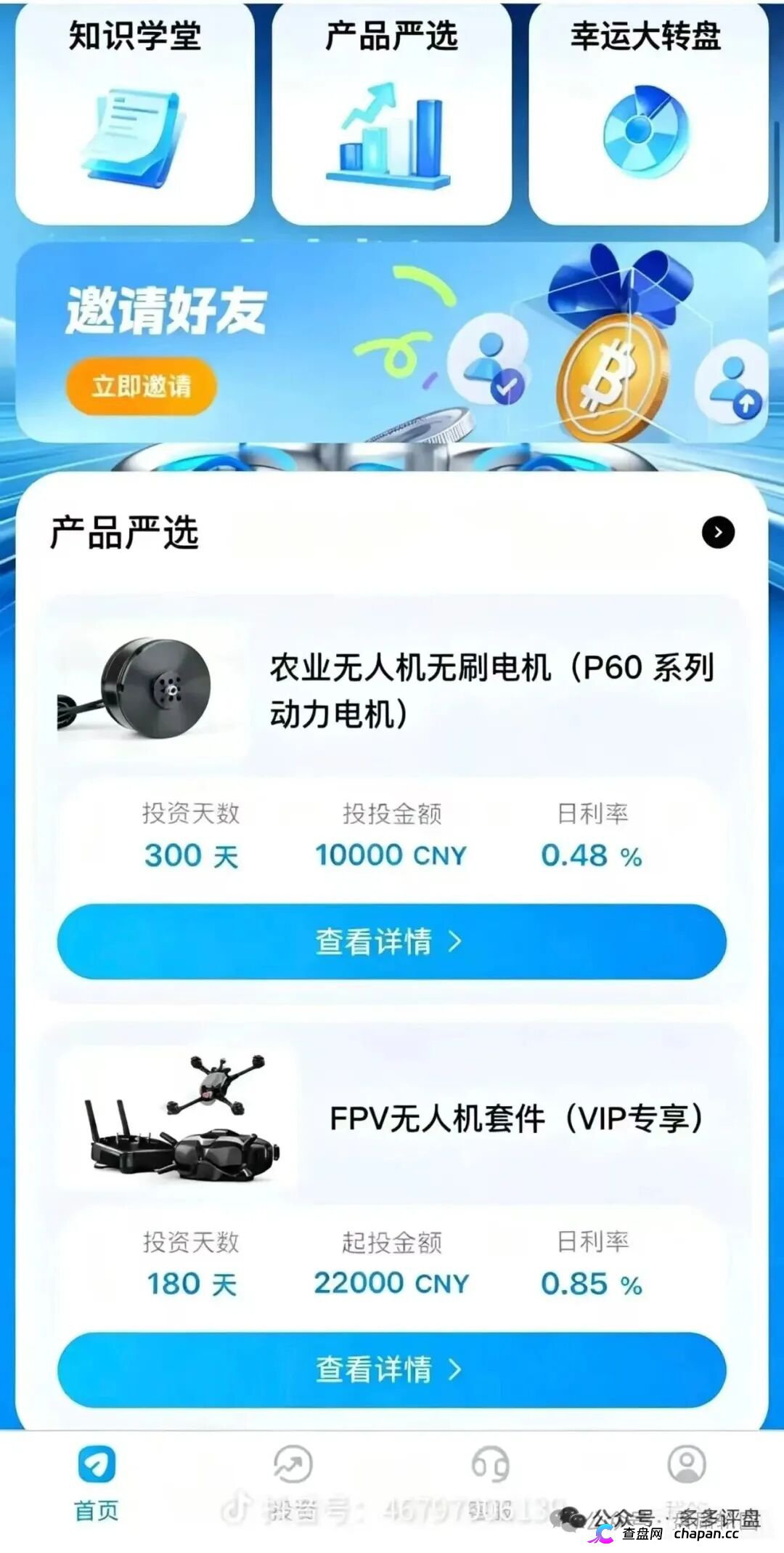 强力曝光｜“空域视界”已开始单割封号：你不再拉人头、不再复投，账户随时会被封——操盘手正在清场跑路(4)
