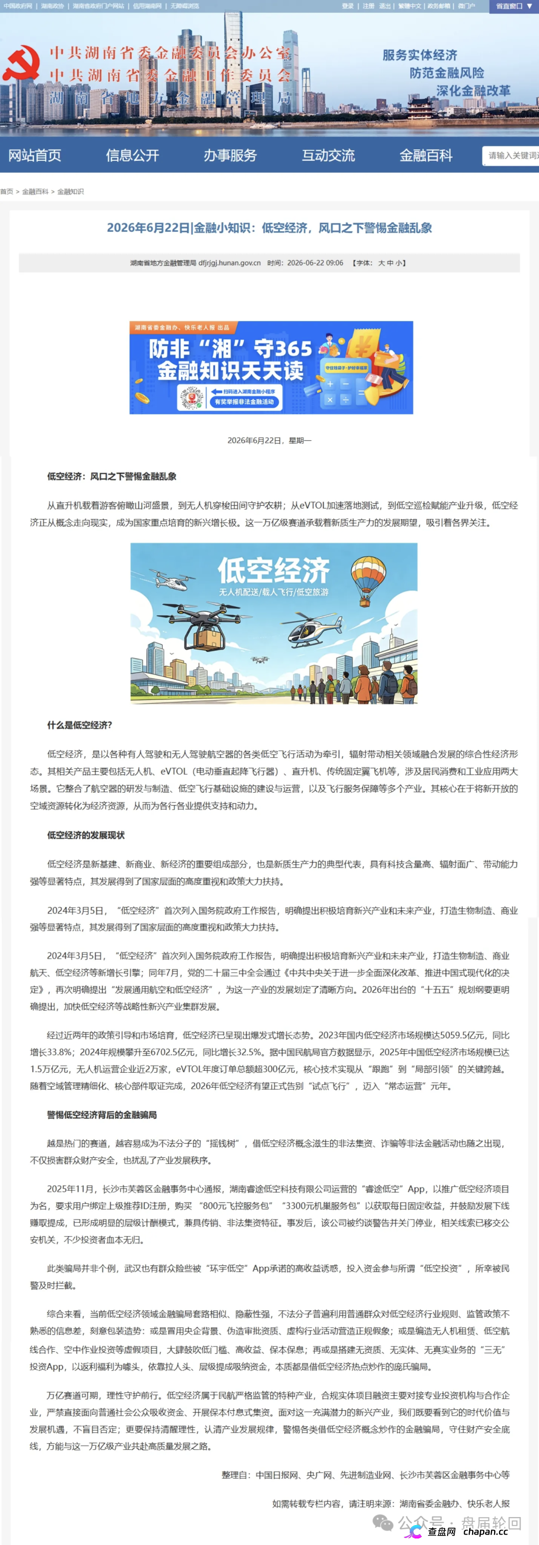 强力曝光｜“空域视界”已开始单割封号：你不再拉人头、不再复投，账户随时会被封——操盘手正在清场跑路(2)