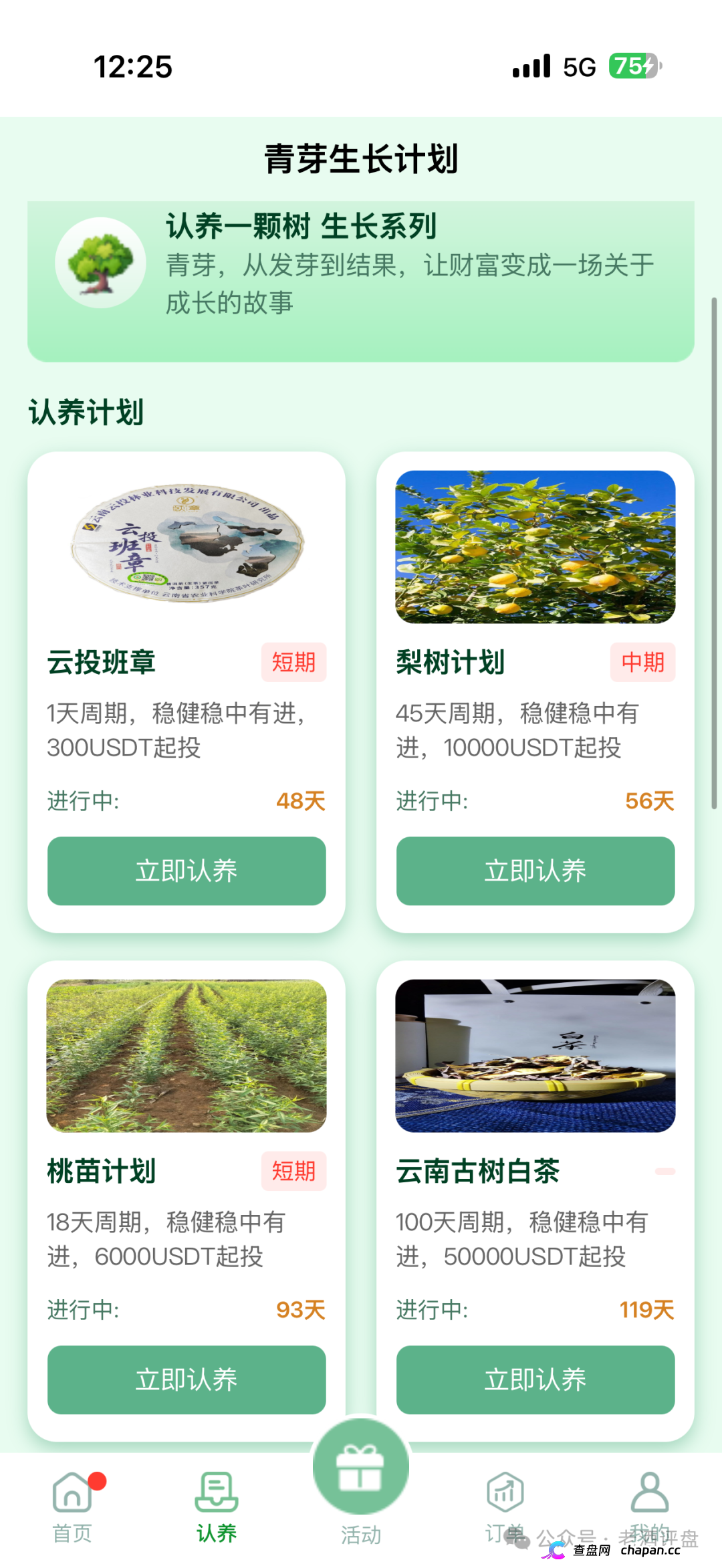 云投农林照抄国企资料就敢自称国资项目，真国企从未搞过USDT理财更没拉过头(1)