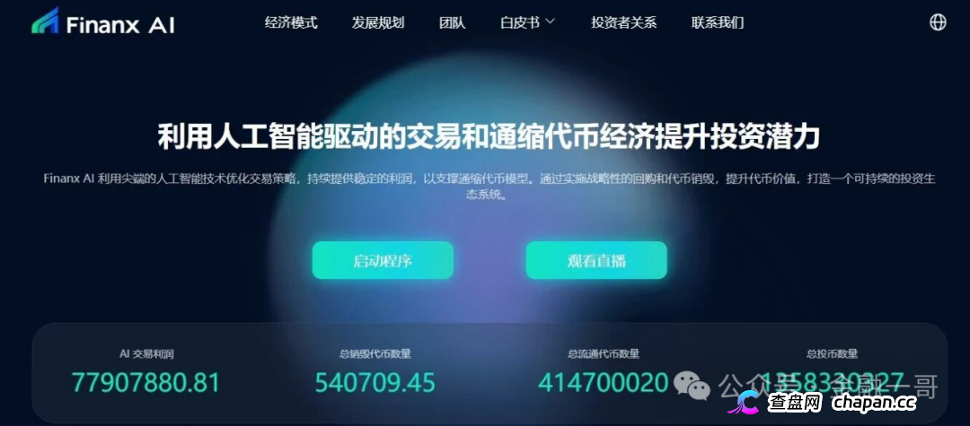 赋能相爱Finanx Al｜币价趋近于零，拿“9月香港上市”接着忽悠——你信吗？(1)