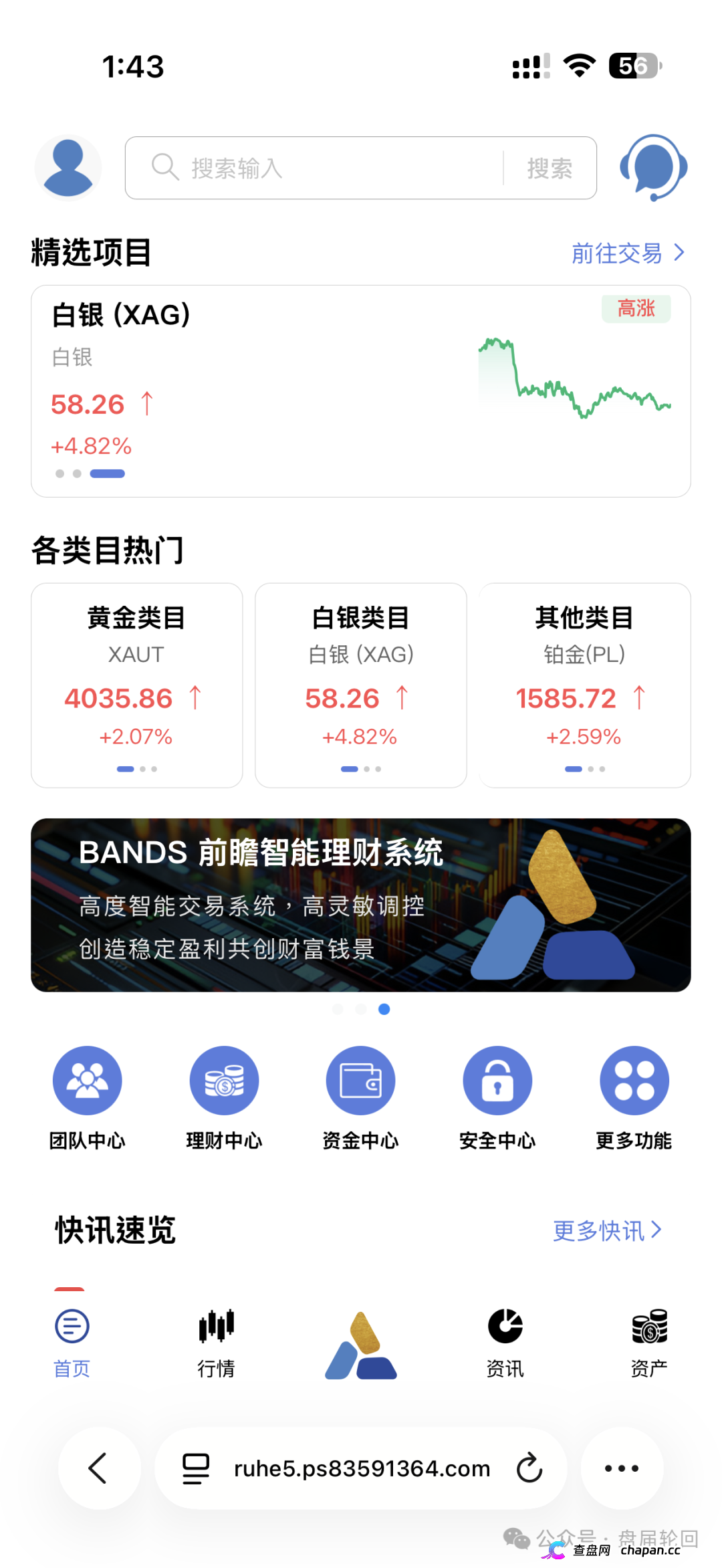 套牌富傅资本、三级传销、0.75%日息——磐石BANDS的“贵金属交易”,收割倒计时已启动