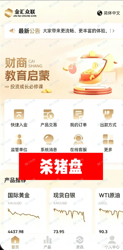 金汇众联是杀猪盘!!(1) 金汇众联是杀猪盘!!(1)