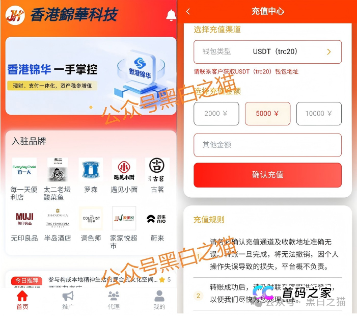 “锦华传媒”借用流量噱头起盘，实则换汤不换药还是涉诈项目......(4)