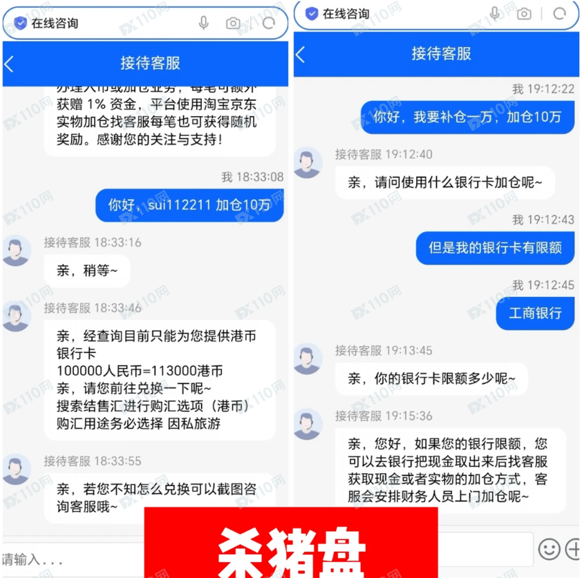 金汇众联是杀猪盘!!(5) 金汇众联是杀猪盘!!(5)