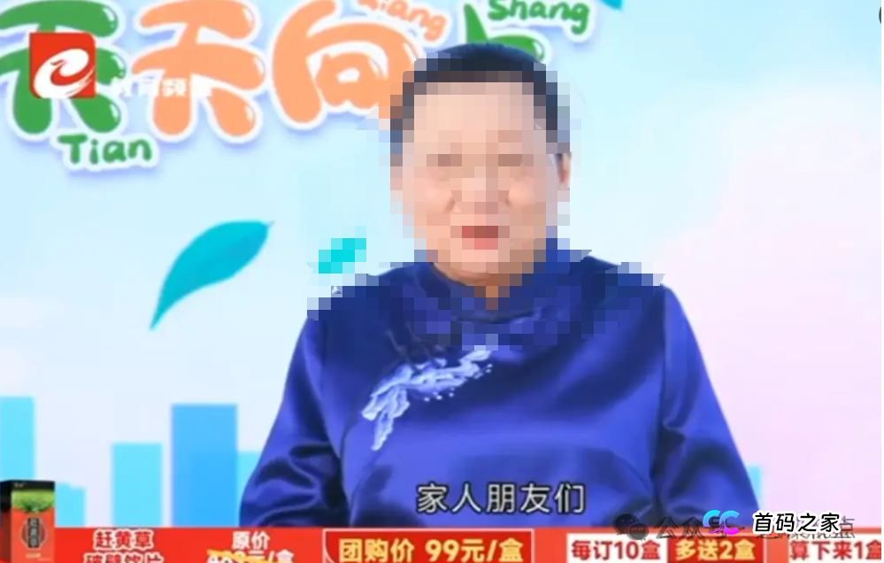 扒一扒《健康天天向上》骗局：营养师竟敢行医，把赶黄草吹成“神仙草”坑老!(1)