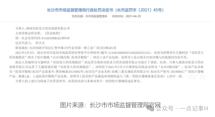 一颗“糖果”卖105元？谷医堂把保健品当神药卖，底线何在？(13)