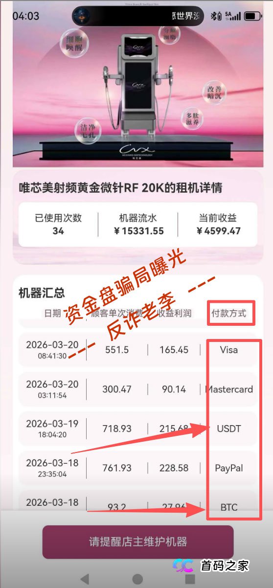 为什么你会上当？“唯芯美”是如何一步步攻破你的心理防线的？(1)