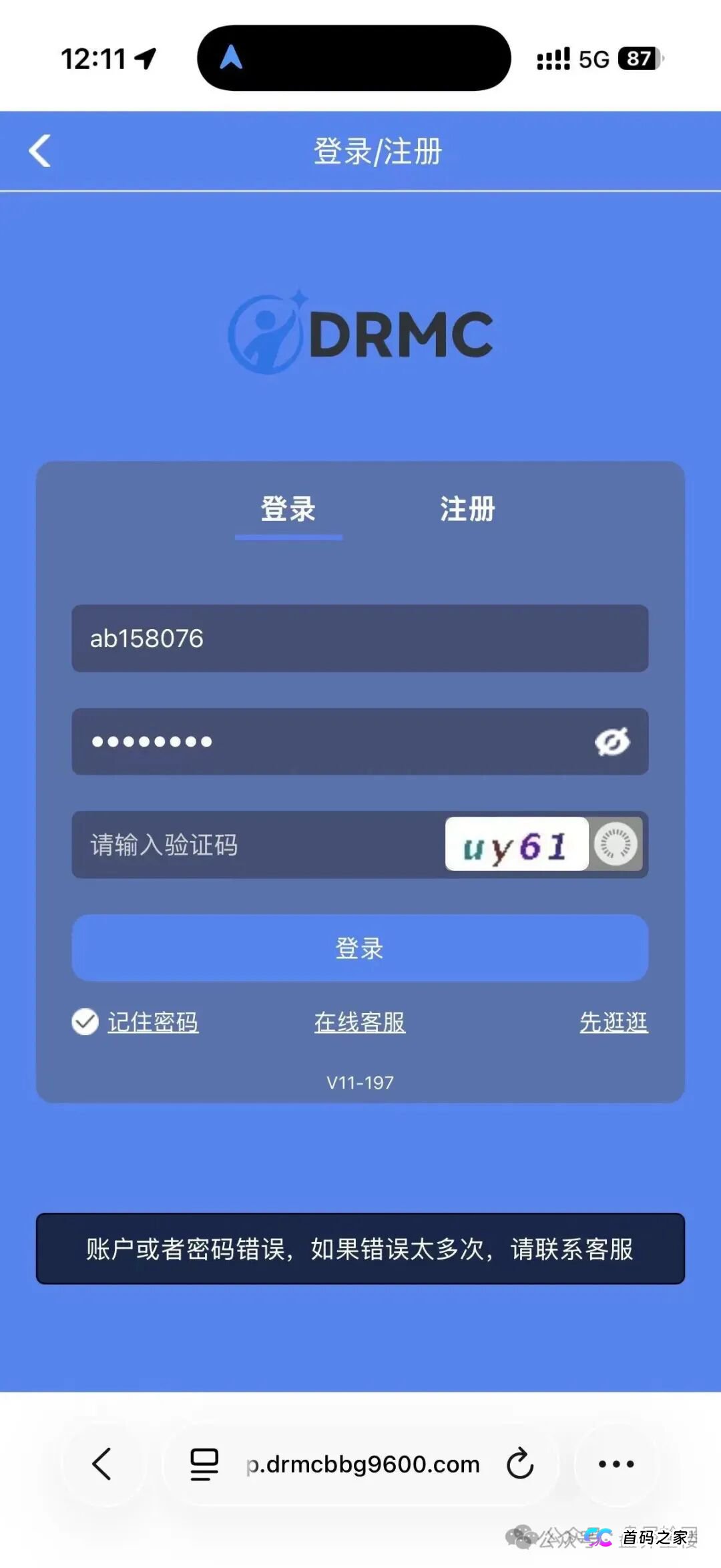 DRMC彩票跟单骗局，正在疯狂收割团队，高度预警，崩盘在即！(2)