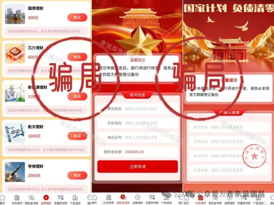 “梅花协会，未来中国，全民化债”假借“国”字头，专盯“老、负、农”：起底冒用国家政策与部门的精准诈骗陷阱(1)