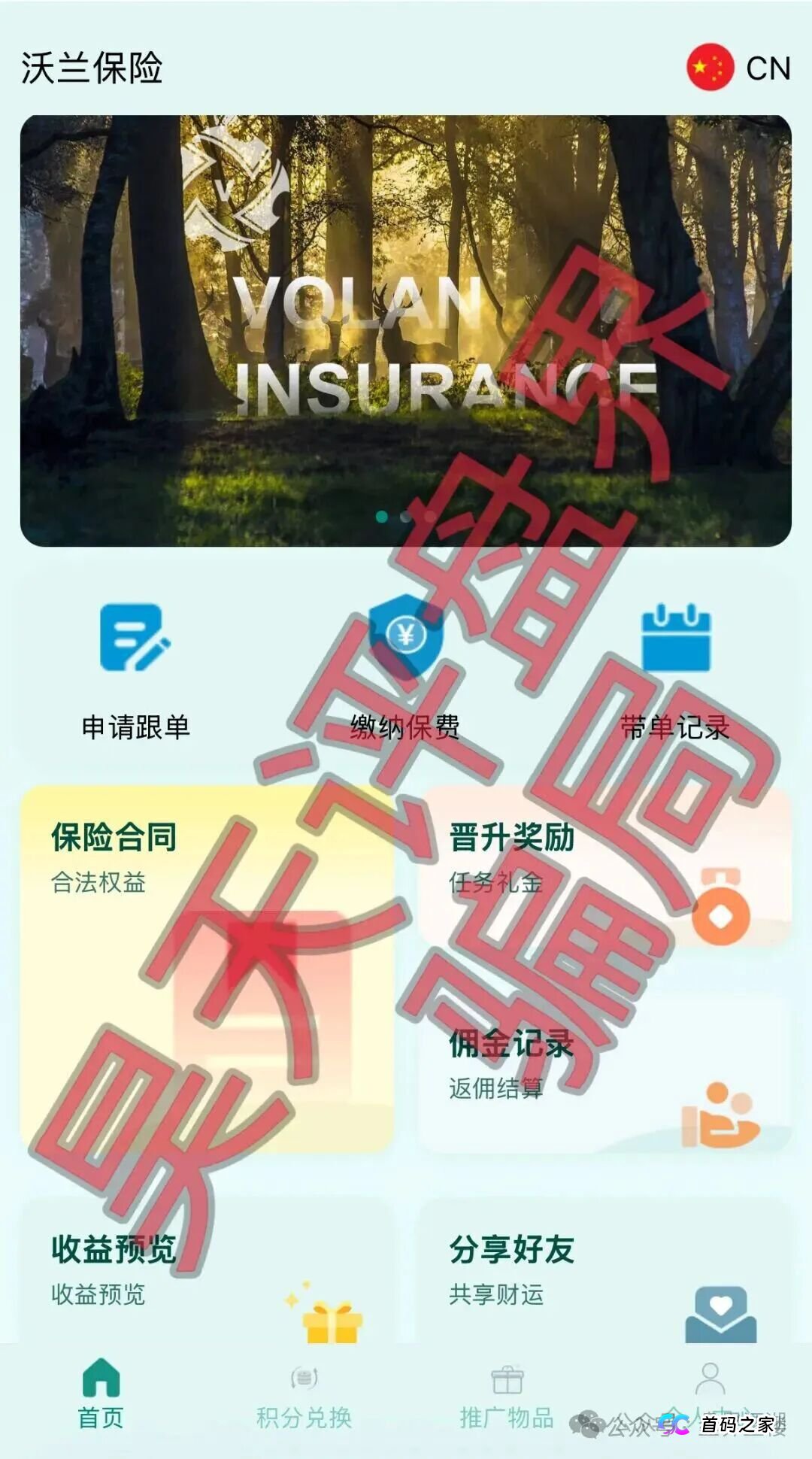沃兰保险世纪体育是优利商务新开资金盘，高度预警！立即远离(1)