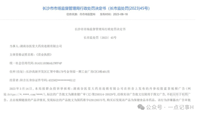 一颗“糖果”卖105元？谷医堂把保健品当神药卖，底线何在？(12)