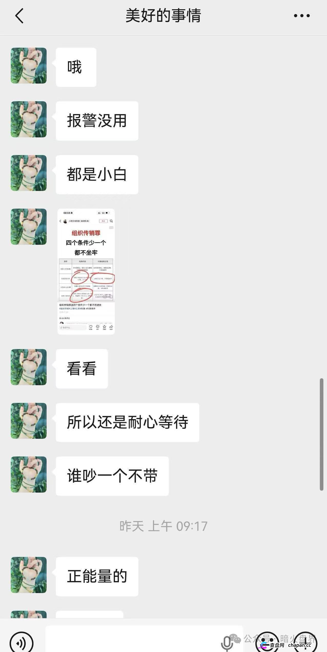 闪兑链科｜惠利多吾喜一年崩七八个盘，河南操盘团伙正在关网倒计时(8)