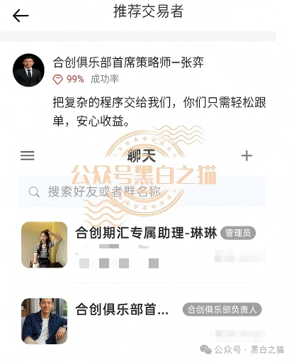 “合创期汇”到处吸纳新会员,假借“境外持牌”外套,持续欺诈骗局(5) “合创期汇”到处吸纳新会员,假借“境外持牌”外套,持续欺诈骗局(5)